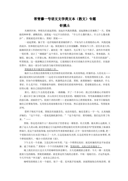 常青藤一号语文文学类文本散文教师