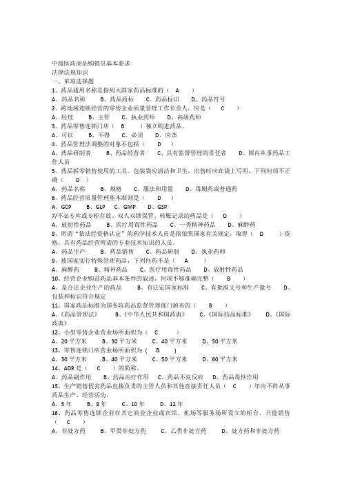 医药商品购销员中级试题