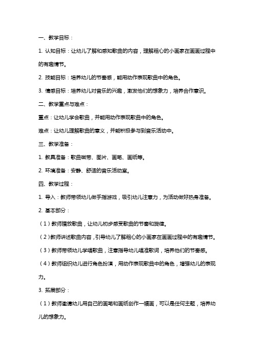 关于大班音乐活动粗心的小画家教案