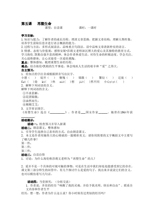 1.5再塑生命学案(新人教版八年级语文下)