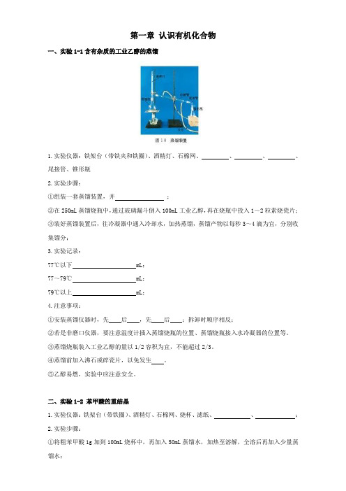 2016届高中化学新教材实验及科学探究学案设计：选修5实验学案设计 