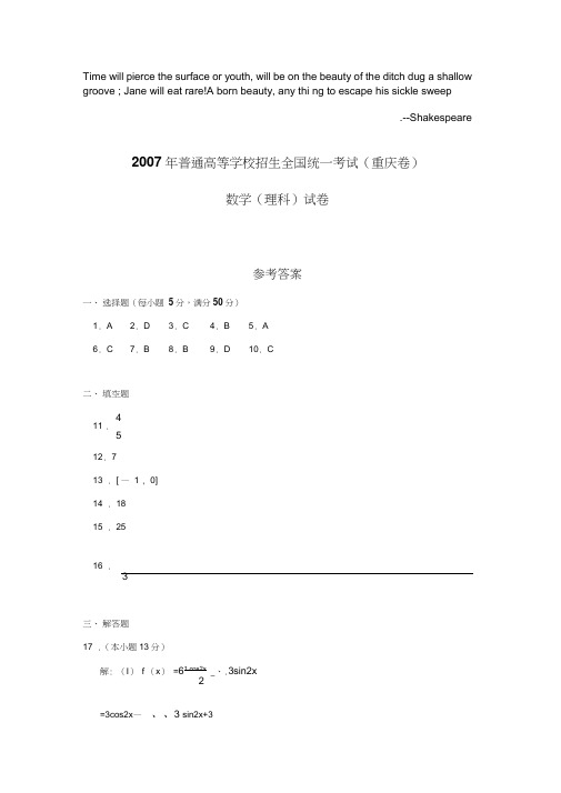 0Seqdvn2007年普通高等学校招生全国统一考试(重庆卷)数学(理科)试卷参考答案