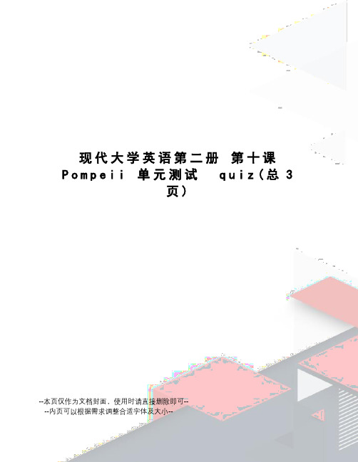 现代大学英语第二册 第十课Pompeii 单元测试