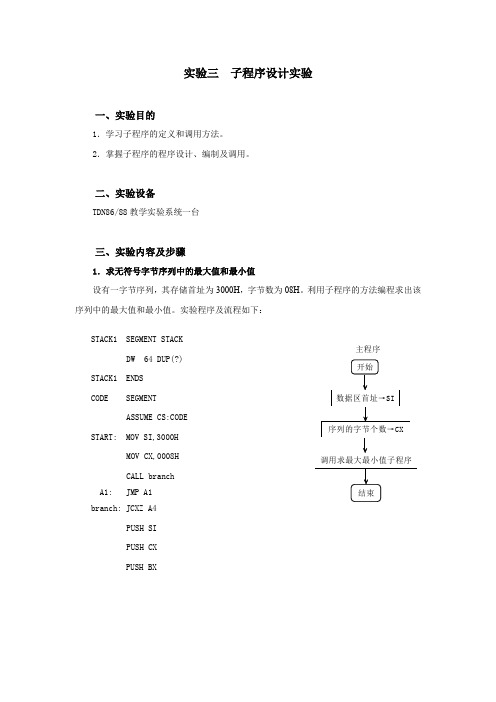 微机原理实验三子程序设计实验