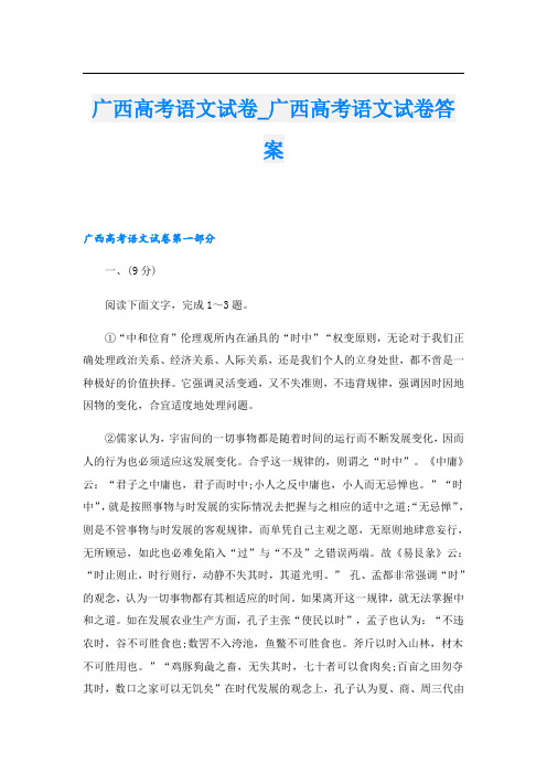 广西高考语文试卷_广西高考语文试卷答案