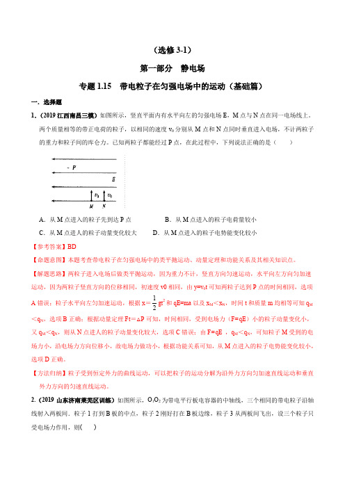 2020年高考物理100考点模拟题千题选修3-1专题1.15 带电粒子在匀强电场中的运动基础篇(解析版)