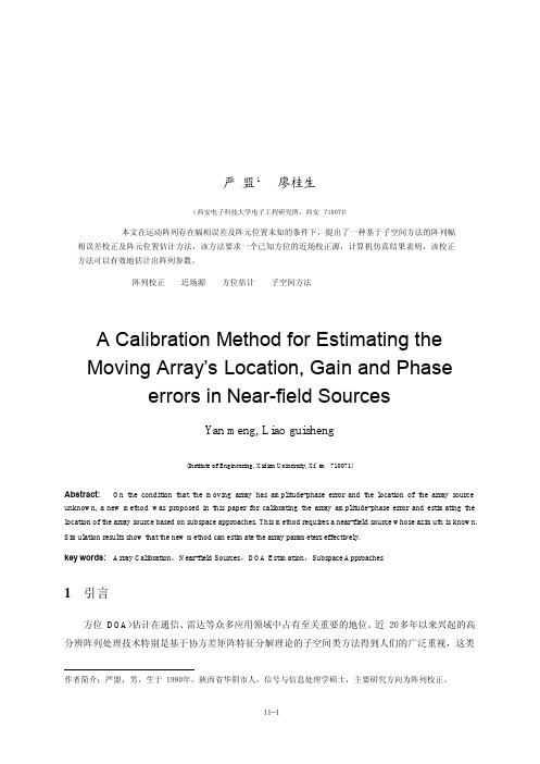 近场条件下移动阵列的位置