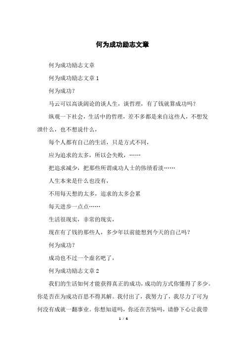何为成功励志文章