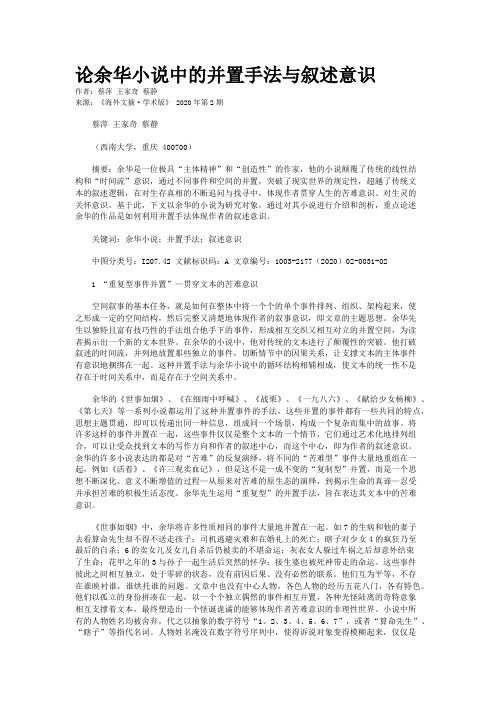 论余华小说中的并置手法与叙述意识