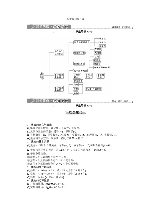 2020北师大版数学必修一新素养同步讲义：第一章集合章末复习提升课