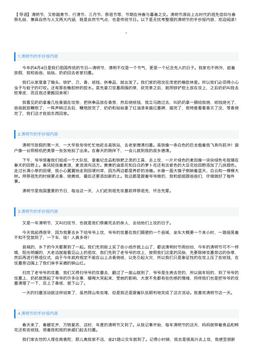 清明节的手抄报内容六篇