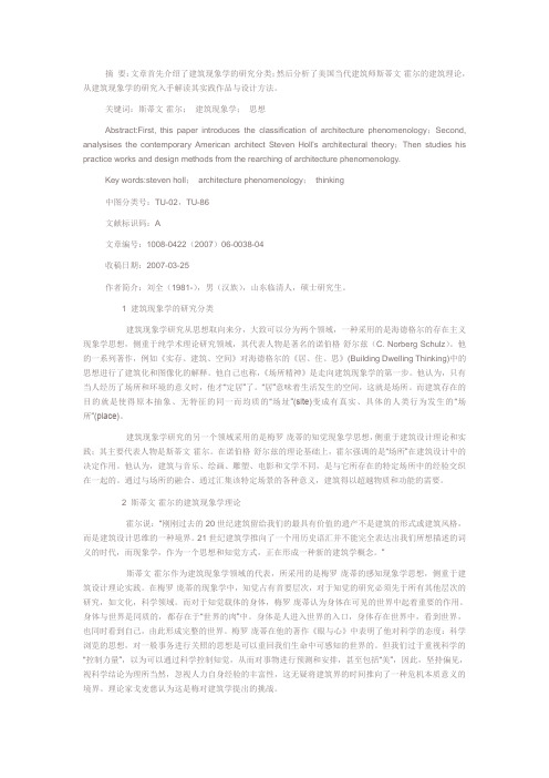 建筑现象学 霍尔