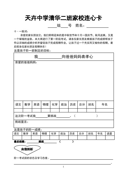 第四大周 清华二班连心卡