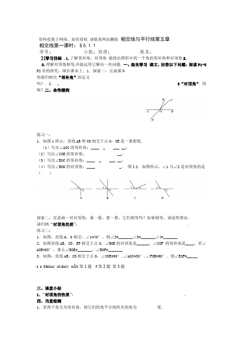 新人教版七年级下册数学第五章相交线与平行线导学案40557