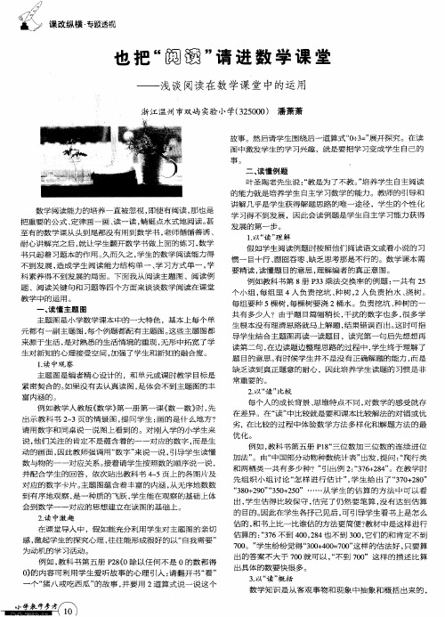 也把＂阅读＂请进数学课堂--浅谈阅读在数学课堂中的运用