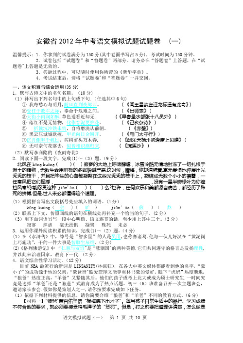 安徽省2012年中考语文模拟试题试题卷(答案)