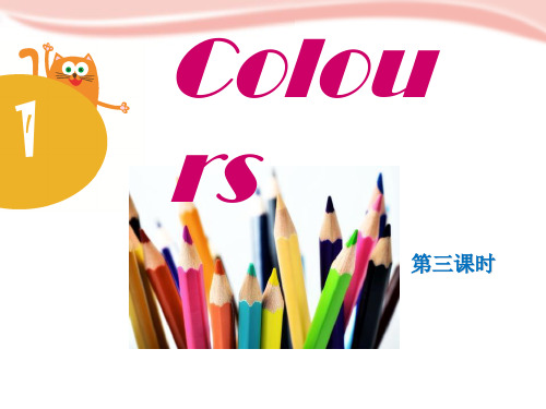 上海教育版三年级下册英语 《Colours》PPT课件