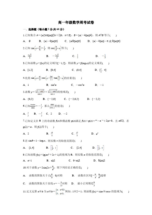 高一年级数学周考试卷含答案