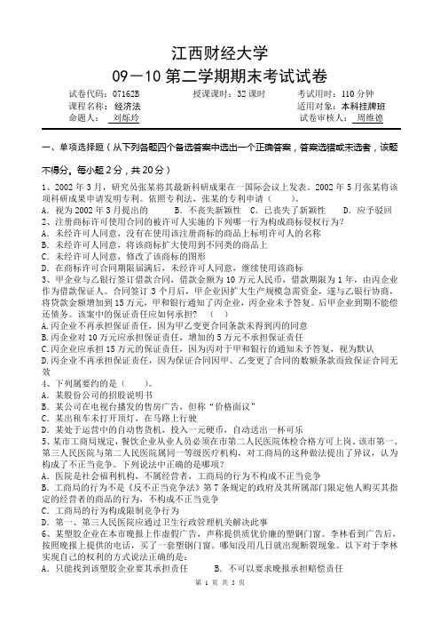 江西财经大学