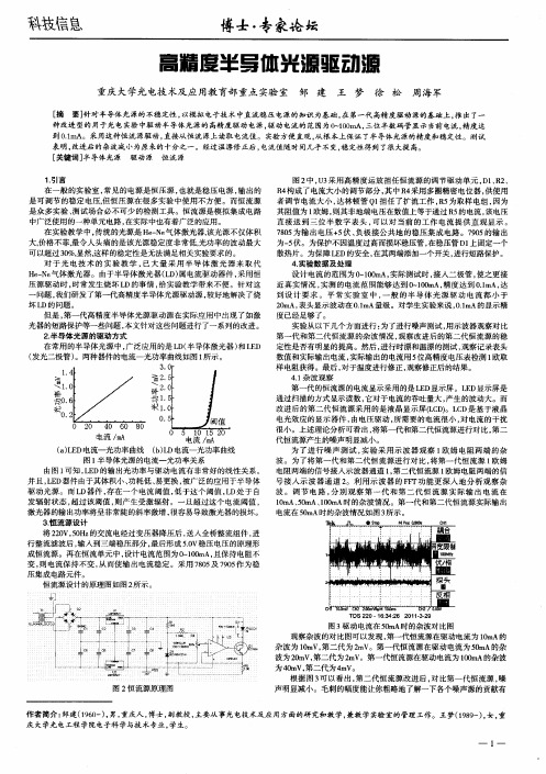 高精度半导体光源驱动源