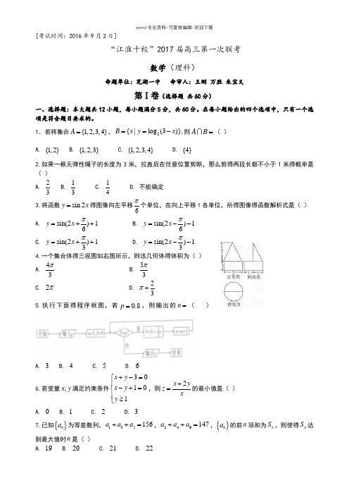 江淮十校2017届高三第一次联考理数试卷及答案