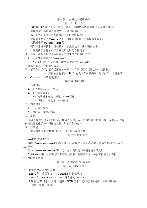 初一上学期信息技术笔记总会