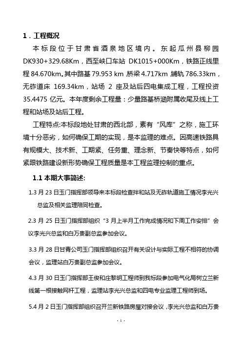 中铁二院监理4月份月报c