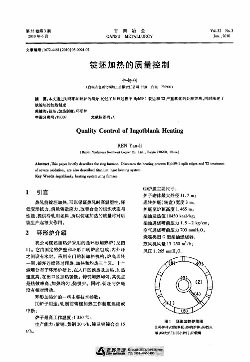 锭坯加热的质量控制