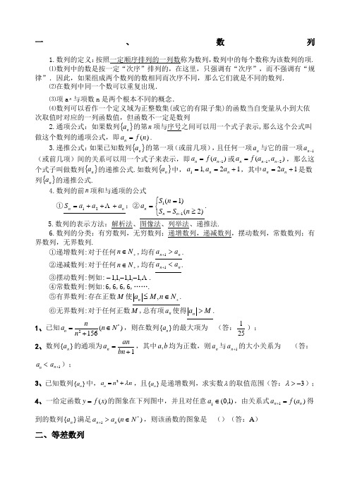 高中数学必修 第二章数列 知识点总结