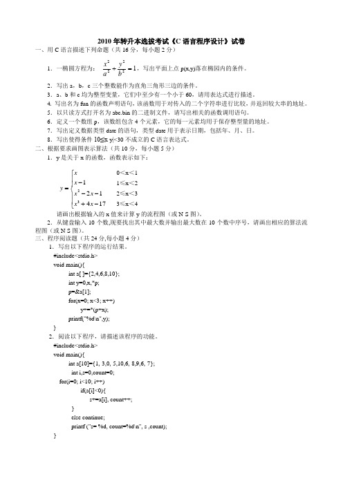 江西财经大学2010年专升本试卷C语言