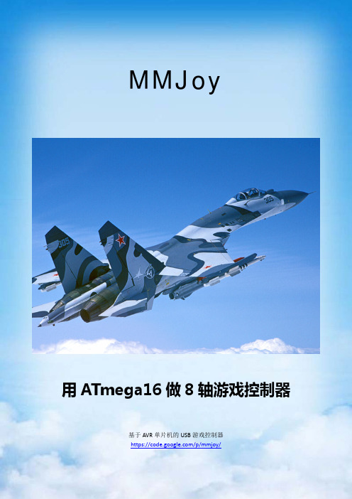 MMjoy游戏控制器