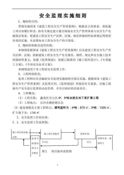 鑫苑小区住宅楼加层及地下室扩建工程.doc