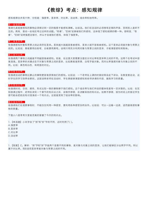 《教综》考点：感知规律