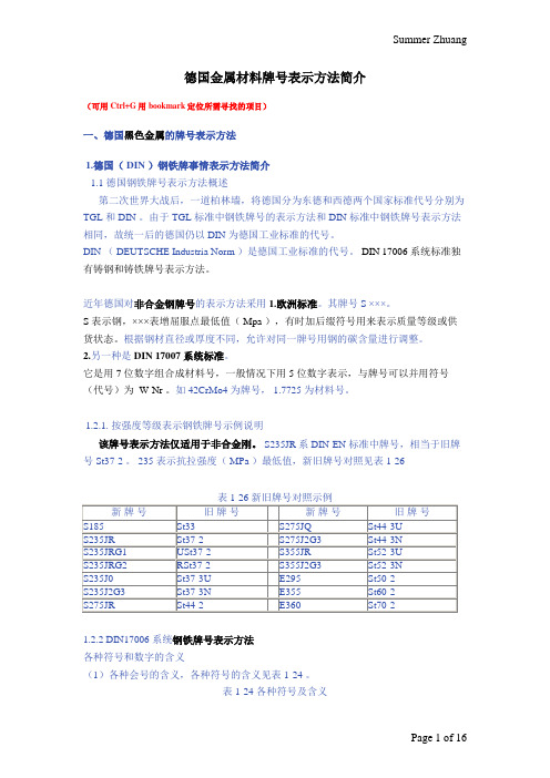 德国金属材料牌号表示方法