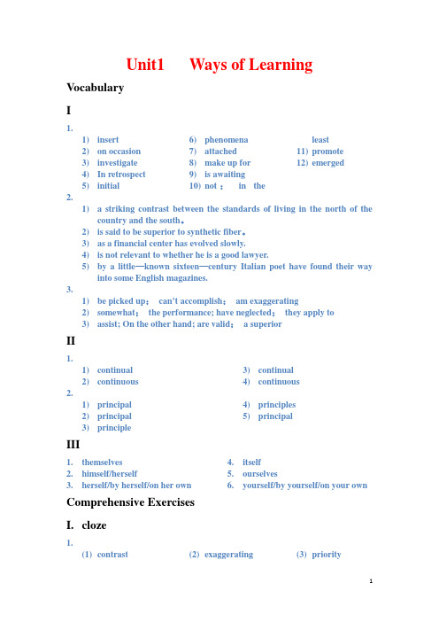 全新版大学英语综合教程2(第二版)课后答案