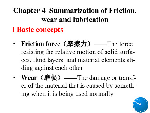 机械设计4第四章摩擦磨损和润滑概述