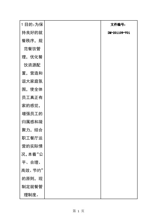 员工食堂宿舍管理制度V版精品文档12页