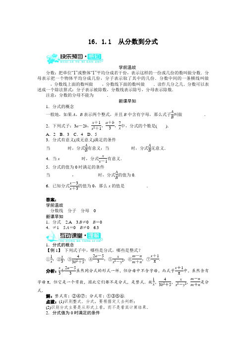 最新人教版八年级数学上册 第十五章《从分数到分式》导学案