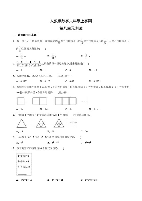 人教版数学六年级上册《第八单元综合测试题》含答案