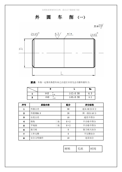 数控车工-普车操作图纸大全