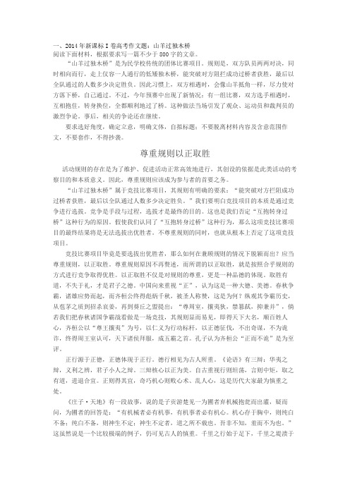 2014年各地高考作文