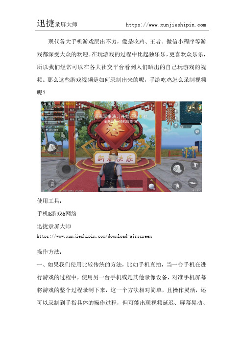 手游吃鸡怎么录制视频 手游录制视频导出