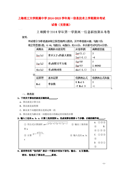 理工大学附属中学2014-2015高一信息技术上学期期末考试试卷