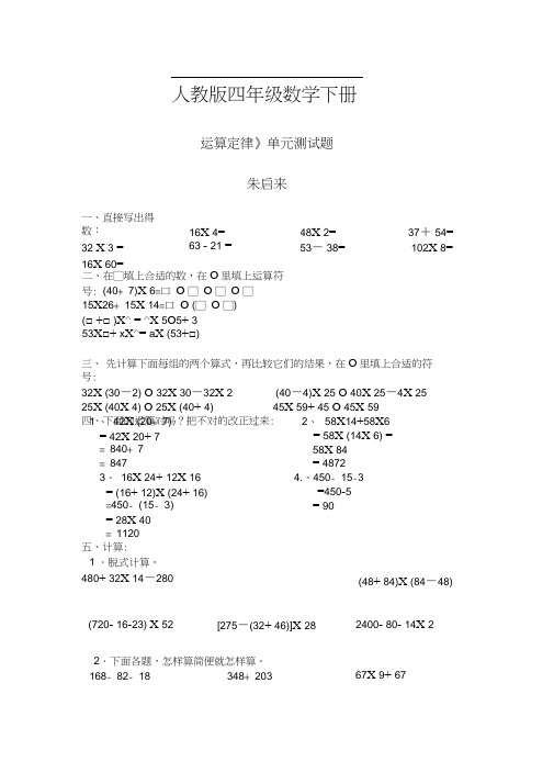 (完整版)人教版四年级数学下册《运算定律》单元测试题