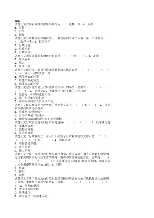 国家开放大学行政管理本科行政管理理论与实践专题讲座过程终结测验