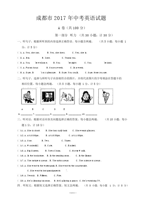 成都市2017中考英语试题(含答案)