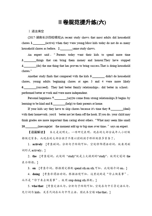 2018届高三英语北师大版一轮复习文档Ⅱ卷规范提升练6Word版含答案