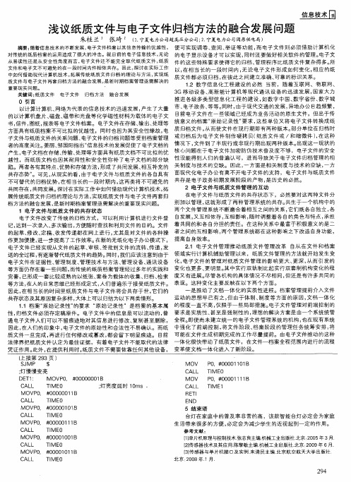浅议纸质文件与电子文件归档方法的融合发展问题