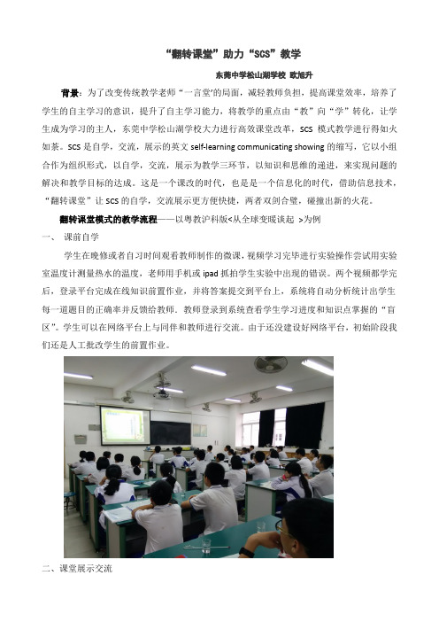 慕课创新案例《“翻转课堂”助力“SCS”教学》