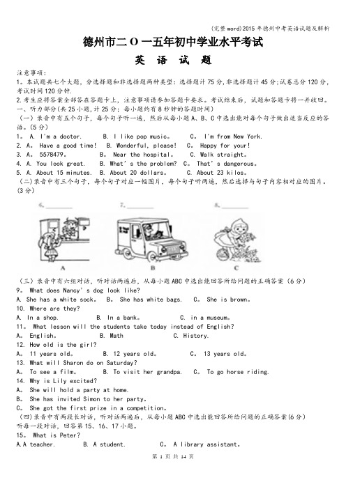 (完整word)2015年德州中考英语试题及解析